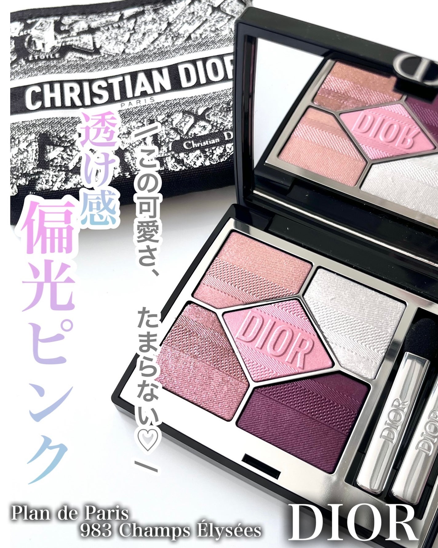 ディオールショウ サンク クルール|Diorの口コミ - ブルベ夏に ディオールショウ サンク クルール|Diorの口コミ - ブルベ夏に