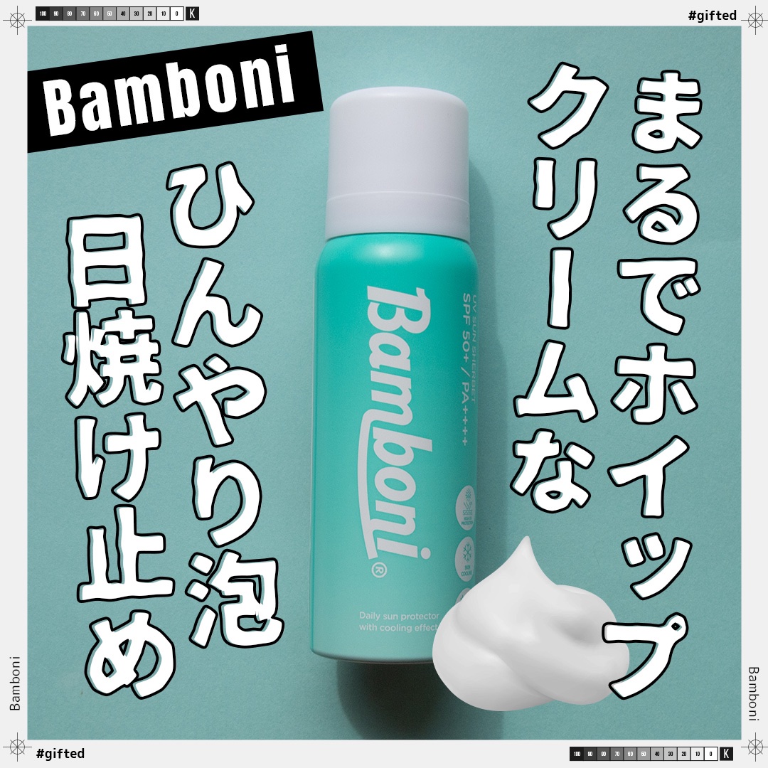 モイスチャーUVホイップ/Bamboni/日焼け止めクリームを使ったクチコミ（1枚目）