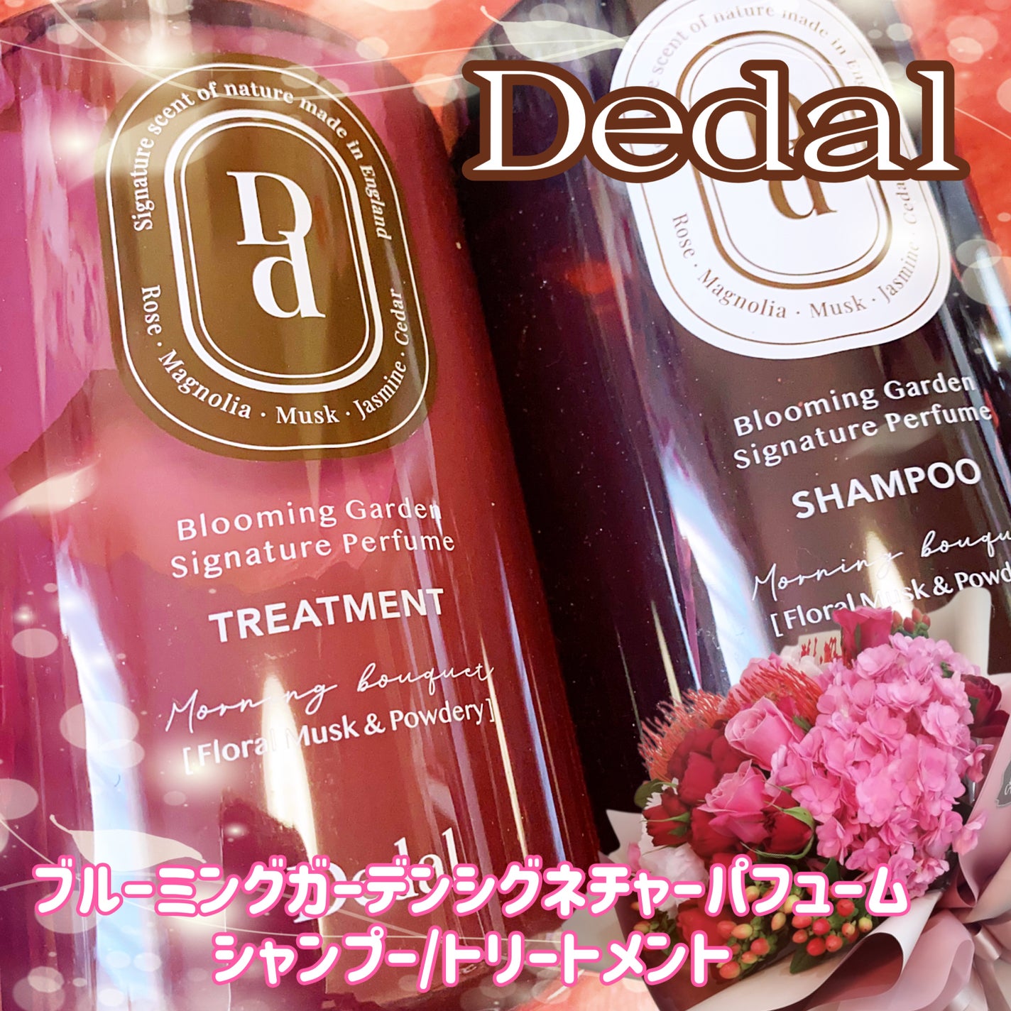 珈琲豆♡ on LIPS 「Dedalブルーミングガーデンシグネチャーパフュームシャンプー..」(1枚目)