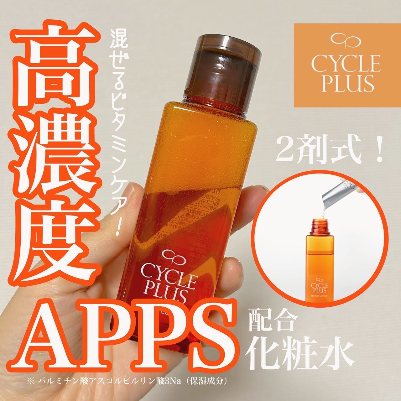 エンリッチ ローション/サイクルプラス/化粧水を使ったクチコミ(1枚目)