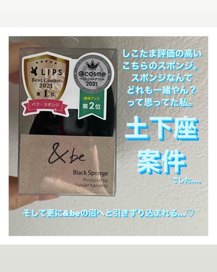 &be ブラックスポンジ/&be/パフ・スポンジを使ったクチコミ(2枚目)