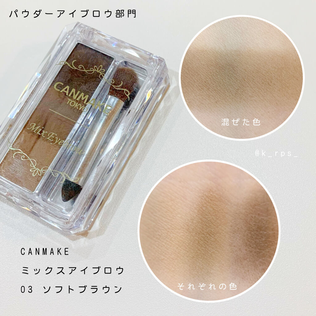 ミックスアイブロウ/キャンメイク/パウダーアイブロウを使ったクチコミ（2枚目）