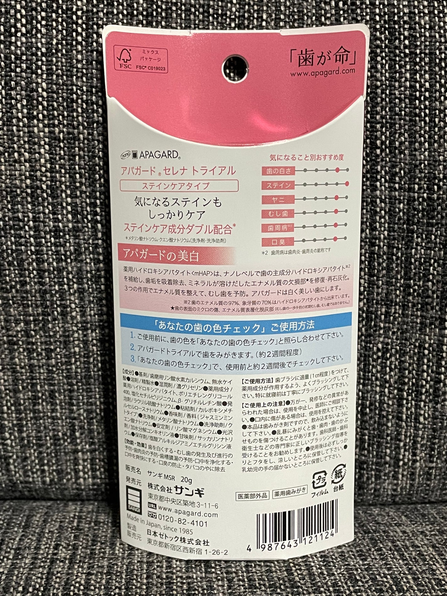 アパガードセレナ/アパガード/歯磨き粉を使ったクチコミ(2枚目)