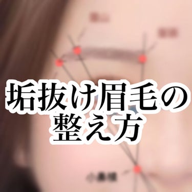 貝印 毛抜き・マユ毛抜きセットのクチコミ「細めの垢抜け眉毛に整えたい！
太い眉毛を細く整えた方法です！

もともと眉毛サロンで整えていた.....」（1枚目）