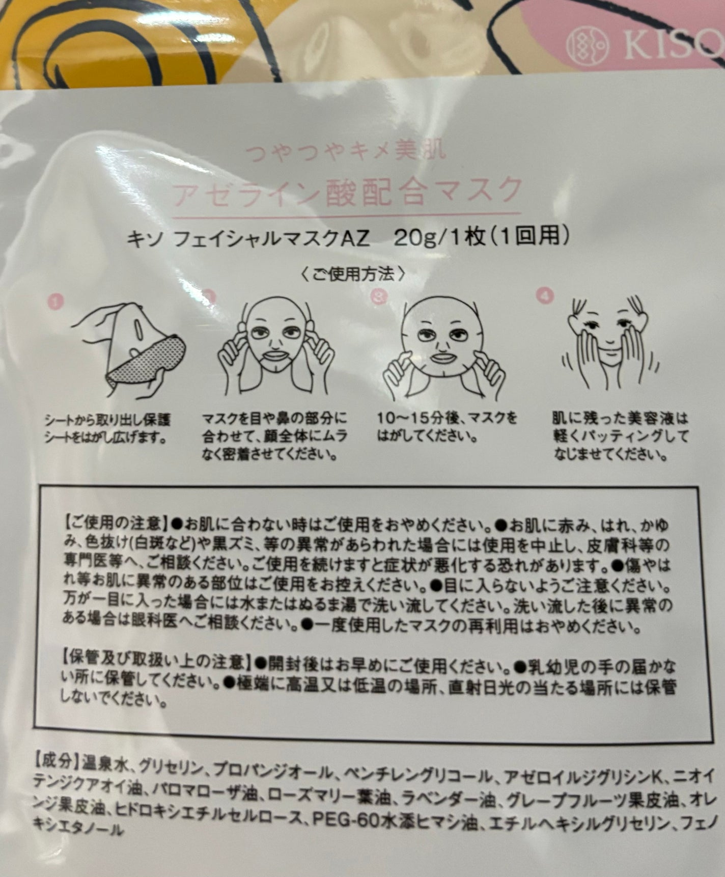 フェイスマスク 【しっかり実感30枚セット】/KISO/シートマスク・パックを使ったクチコミ(2枚目)