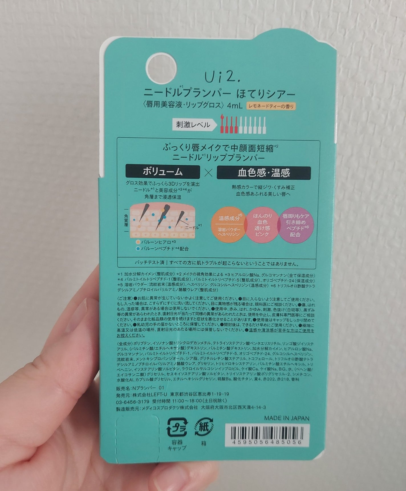 ニードルプランパー ほてりシアー/Ui2./リッププランパーを使ったクチコミ(3枚目)