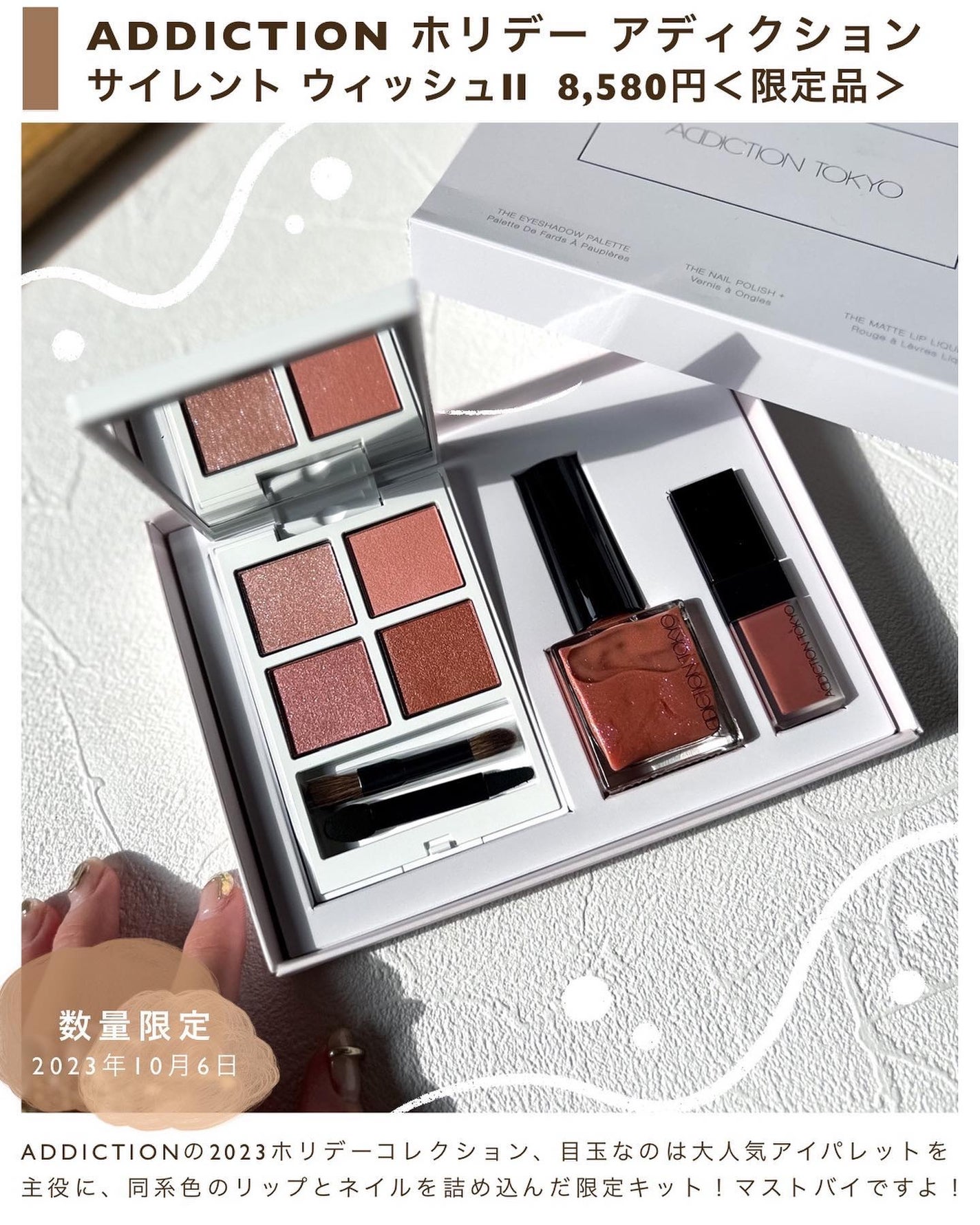 ホリデー アディクション サイレント ウィッシュⅡ /ADDICTION/メイクアップキットを使ったクチコミ(2枚目)