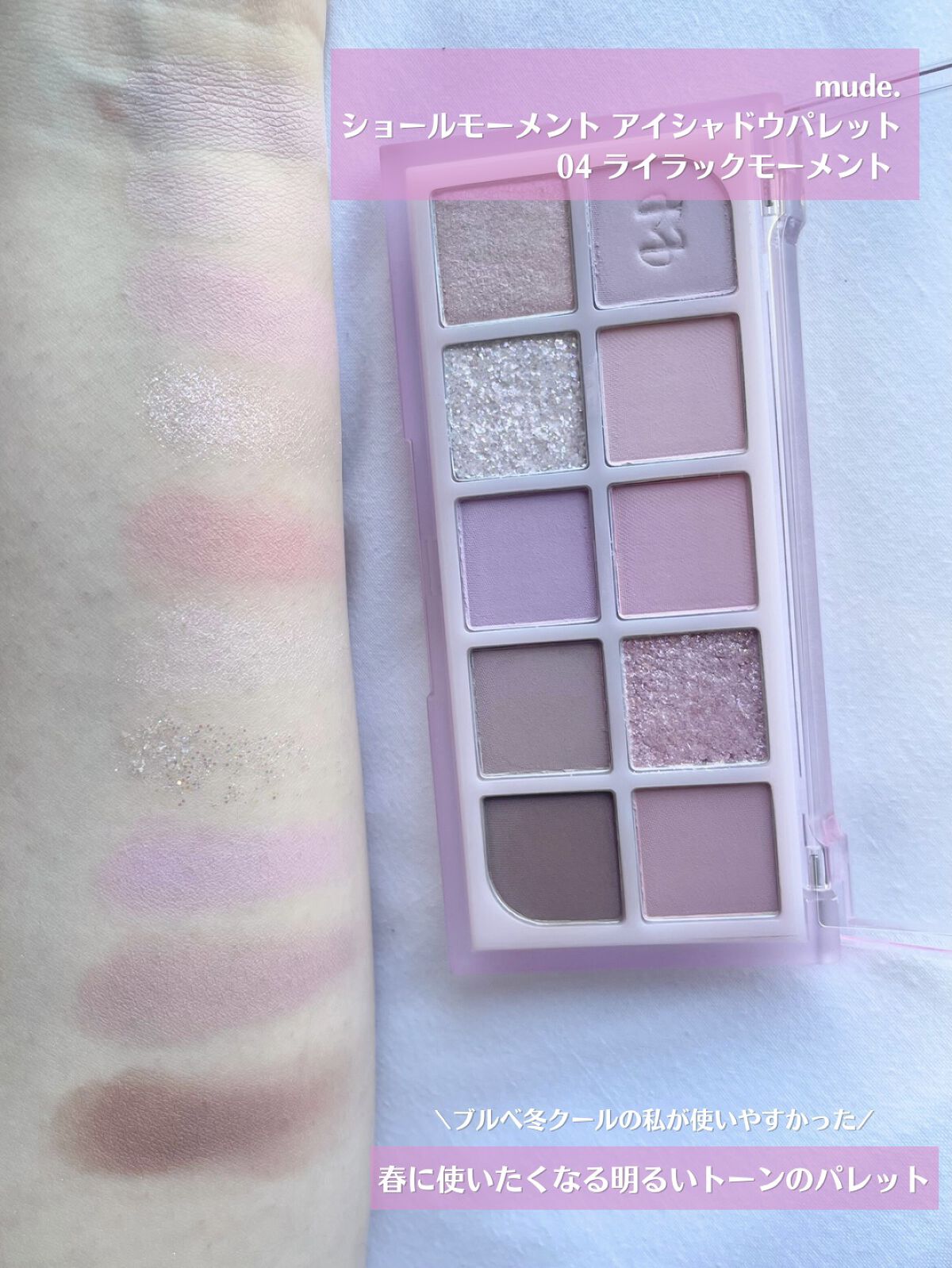 MDショールモーメント アイシャドウパレット/mude./アイシャドウパレットを使ったクチコミ（3枚目）