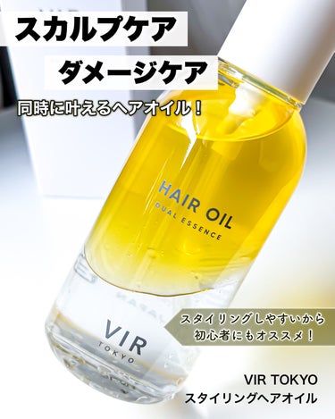 DUAL ESSENCE HAIR OIL/VIR TOKYO/ヘアオイルを使ったクチコミ（1枚目）