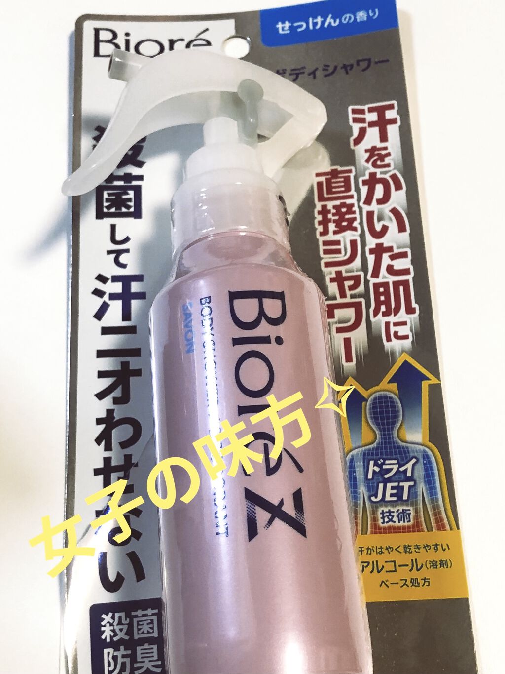 ビオレZ 薬用ボディシャワー/ビオレ/デオドラント・制汗剤を使ったクチコミ（1枚目）