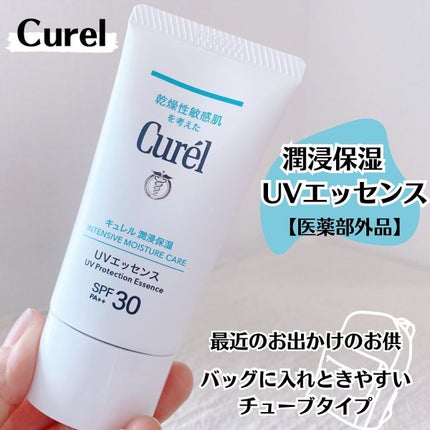 キュレル 潤浸保湿 UVエッセンスのクチコミ「キュレル 潤浸保湿 UVエッセンス🌱
【医薬部外品】
最近のお出かけのお供🎒は
4歳娘と一.....」(1枚目)