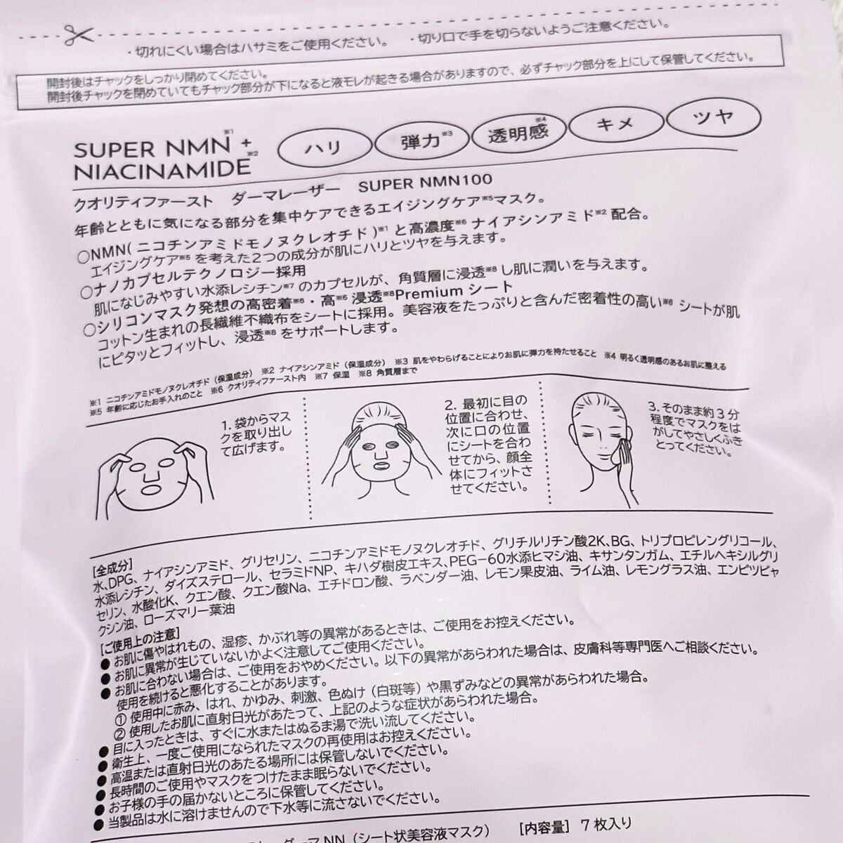 ダーマレーザー スーパーNMN100マスク/クオリティファースト/シートマスク・パックを使ったクチコミ(3枚目)