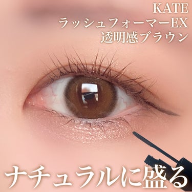 KATE ラッシュフォーマーEX（クリア）のクチコミ「KATE
ラッシュフォーマーEX（クリア）
BR-1 透明感ブラウン

中学生の時にめちゃくち.....」（1枚目）