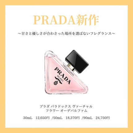 試してみた】プラダ パラドックス ヴァーチャル フラワー オーデ 試してみた】プラダ パラドックス ヴァーチャル フラワー オーデ