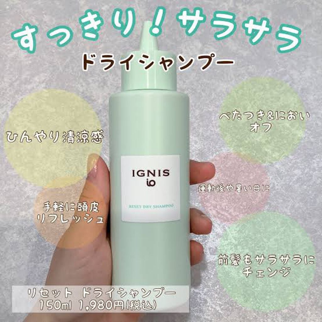 イグニス イオ リセット ドライシャンプー /IGNIS/ドライシャンプーを使ったクチコミ(1枚目)