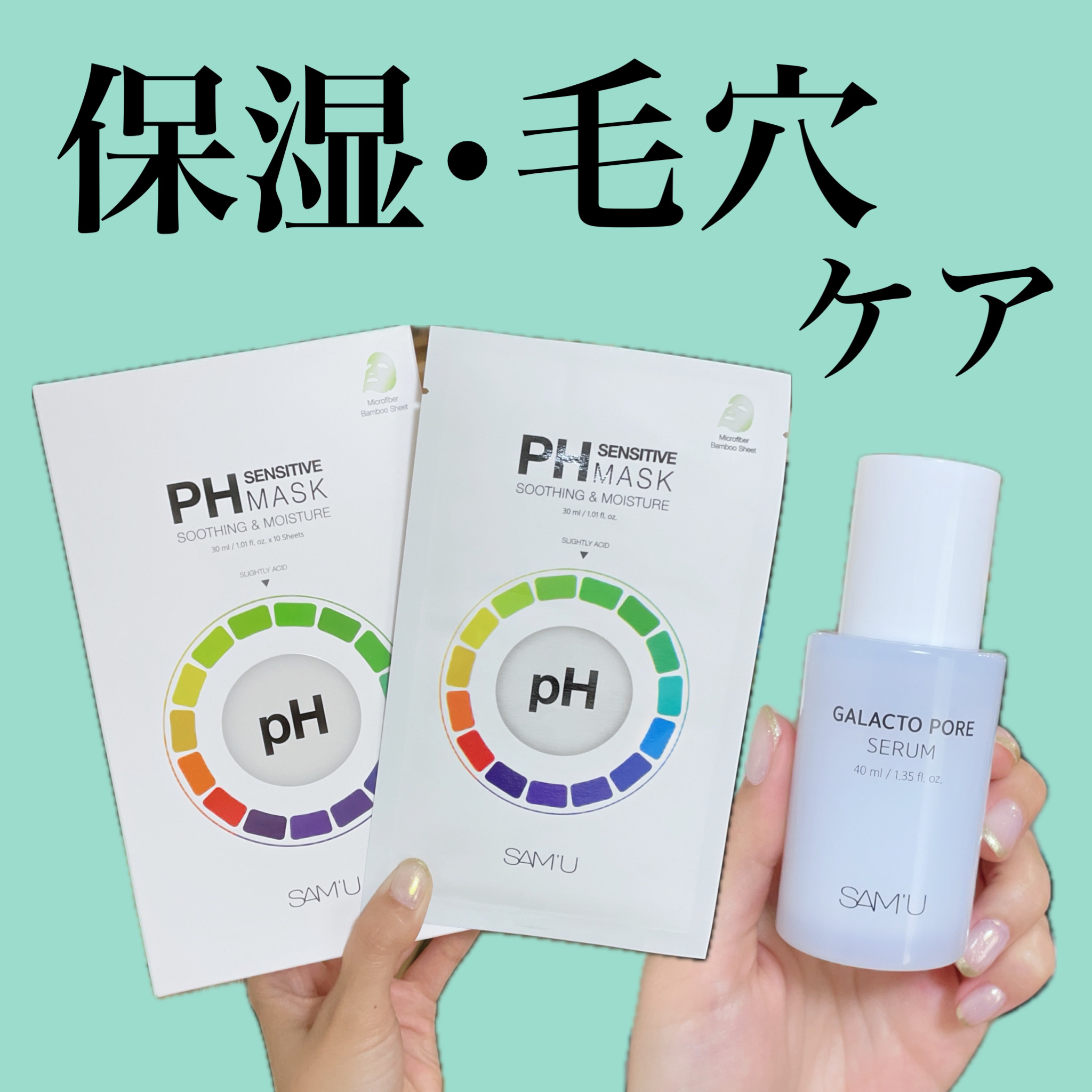 LIPSさまを通してSAM'Uさまよりいただきました。
ありがとうございます。

✼••┈┈••✼••┈┈••✼••┈┈••✼••┈┈••✼

SAM'U
▶︎PHセンシティブマスクスージング＆モイスト
　10枚入り・1,98