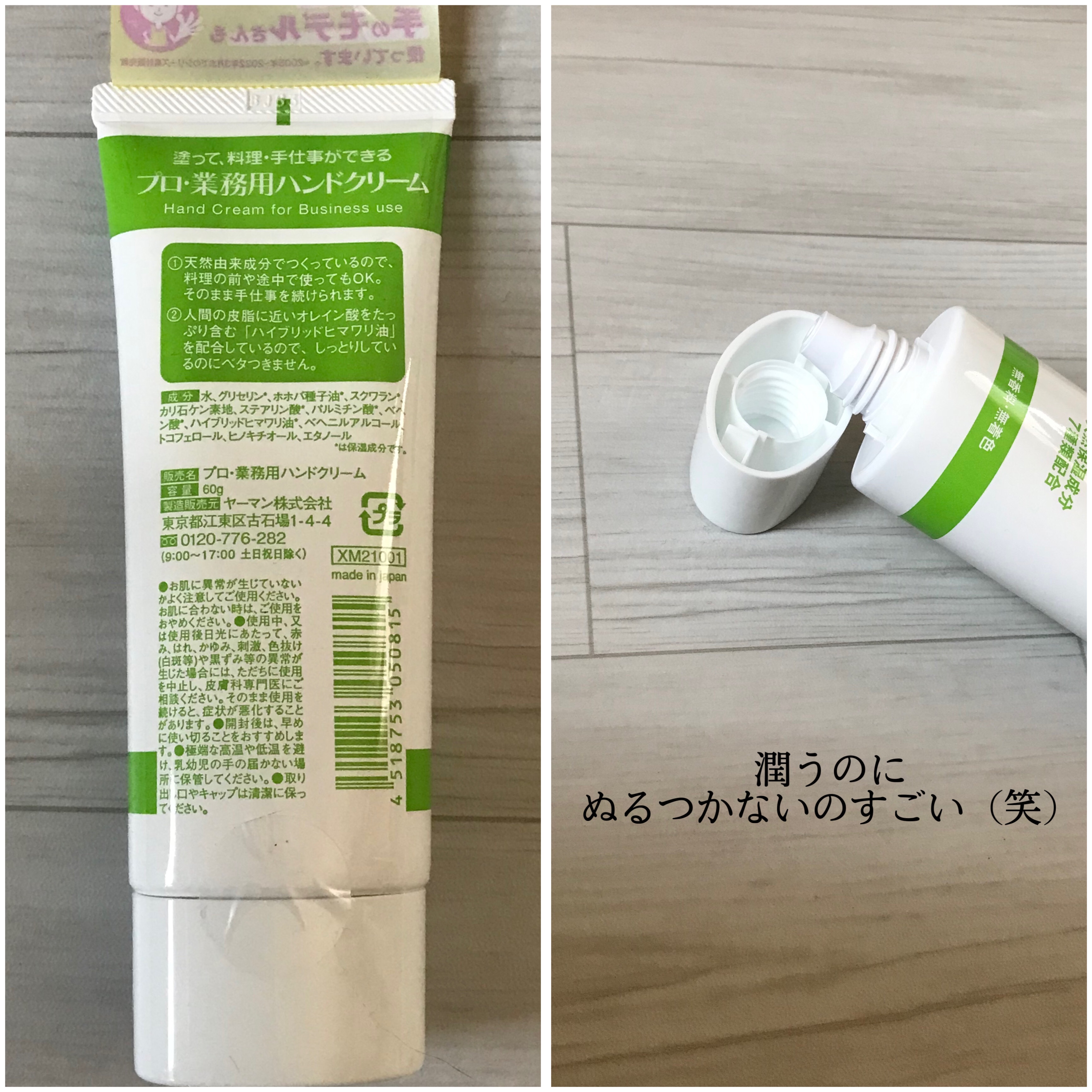 プロ・業務用 ハンドクリーム 無香料/プロ・業務用/ハンドクリームを使ったクチコミ（2枚目）