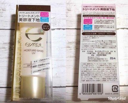 モイスチュアベース UV N/excel/化粧下地を使ったクチコミ(2枚目)
