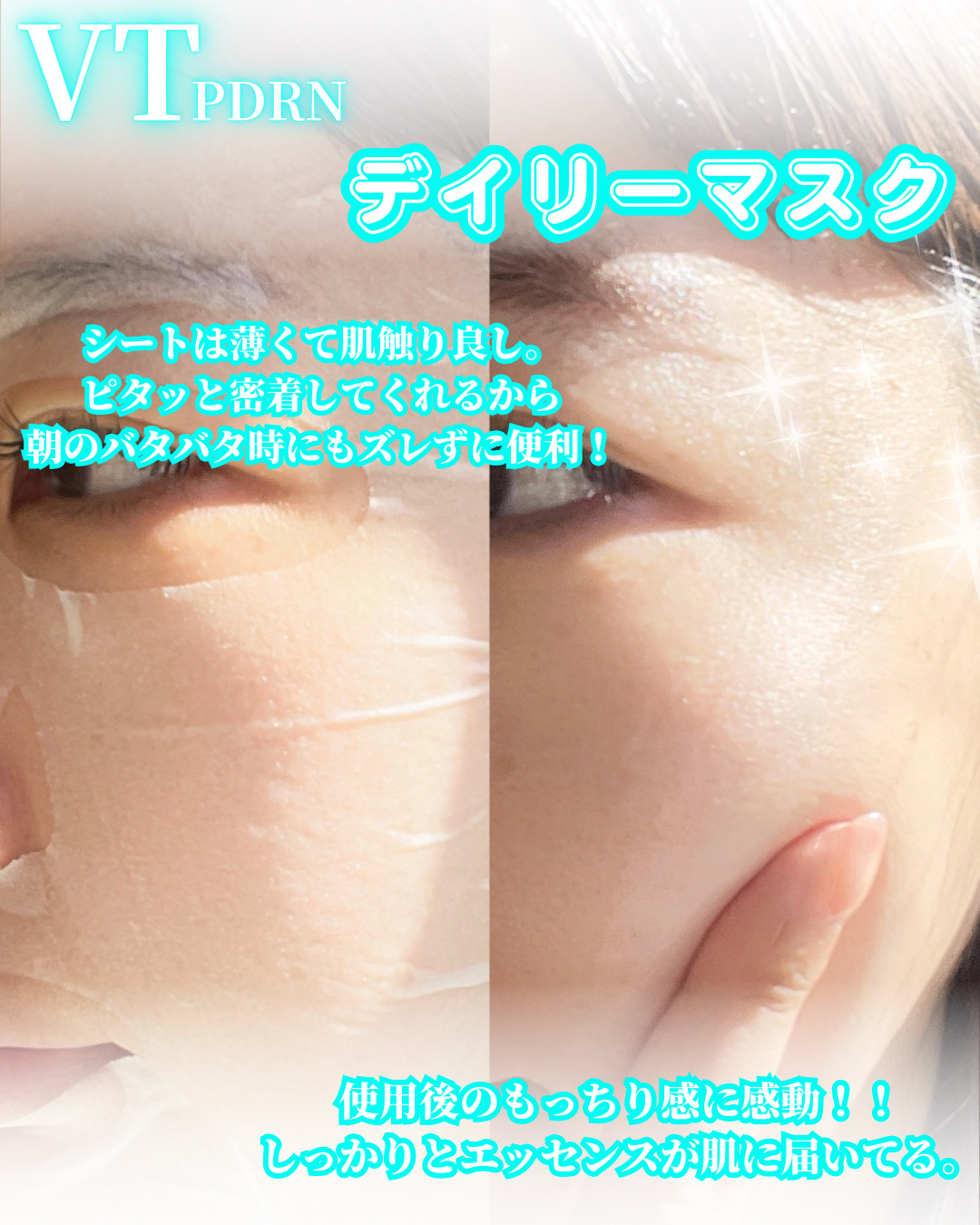 PDRN+ デイリーマスク/VT/シートマスク・パックを使ったクチコミ（3枚目）