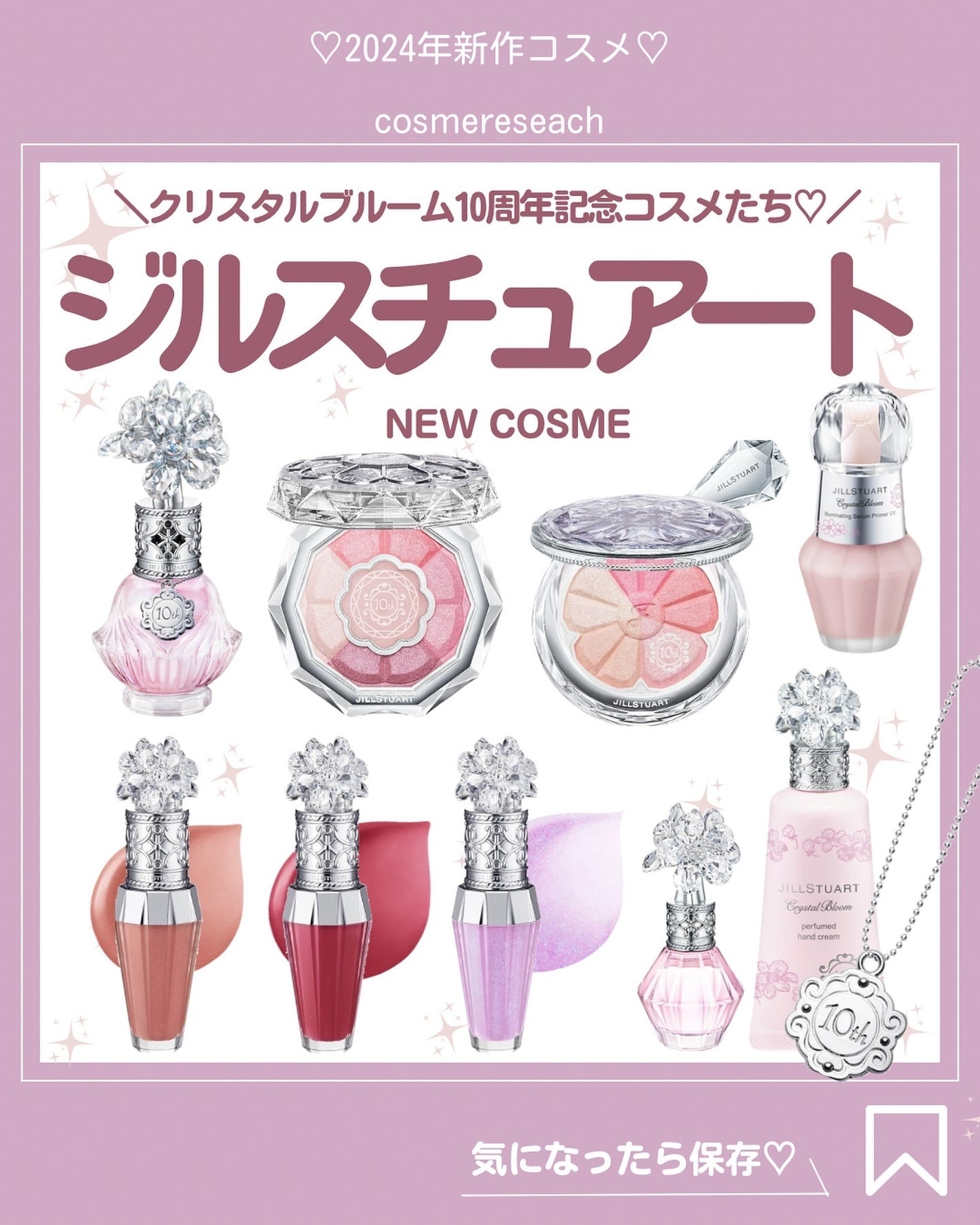 ジルスチュアート クリスタルブルーム オードパルファン ドレスドエディション/JILL STUART/香水(レディース)を使ったクチコミ(1枚目)