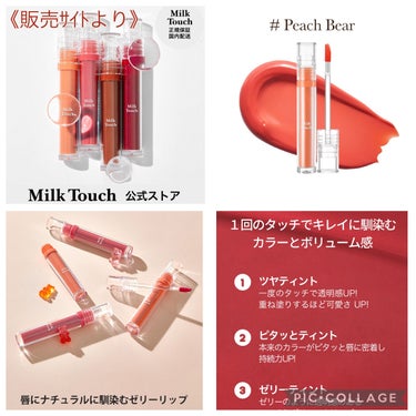 グロッシージェリーオーリップティント/Milk Touch/口紅を使ったクチコミ（4枚目）