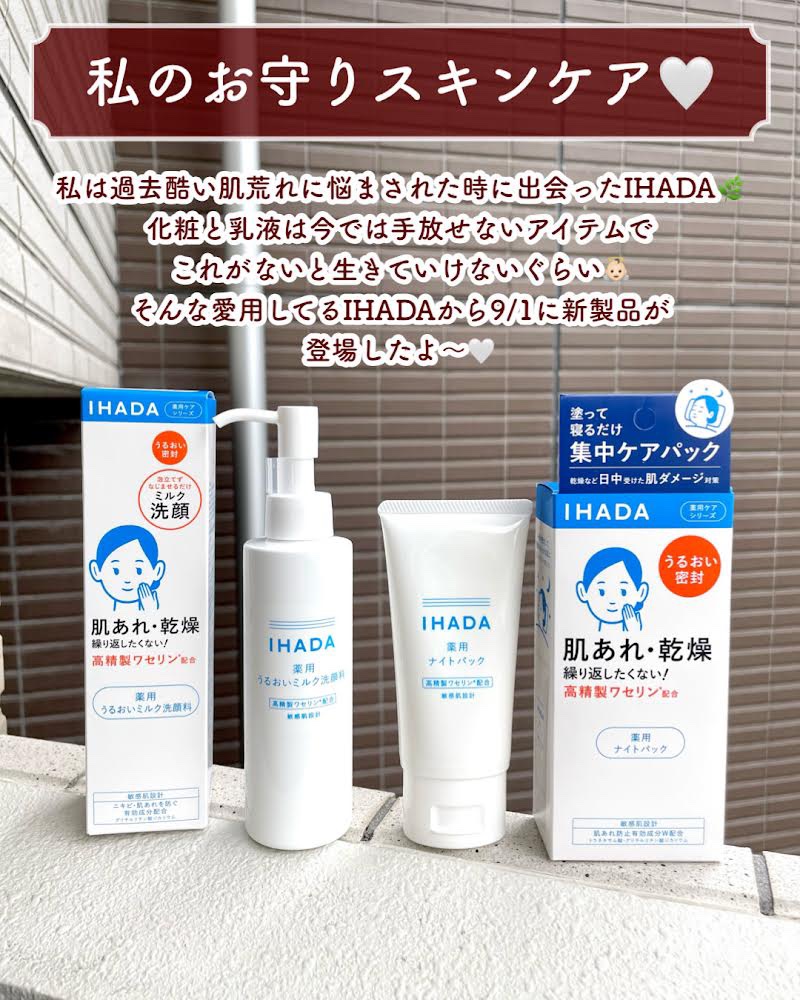 薬用ナイトパック/IHADA/フェイスクリームを使ったクチコミ（2枚目）