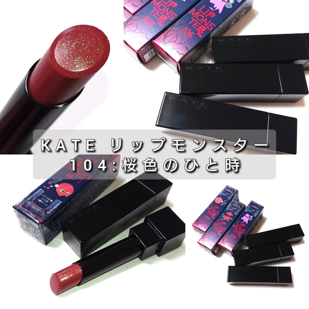 ケイト リップモンスター/KATE/口紅を使ったクチコミ（2枚目）