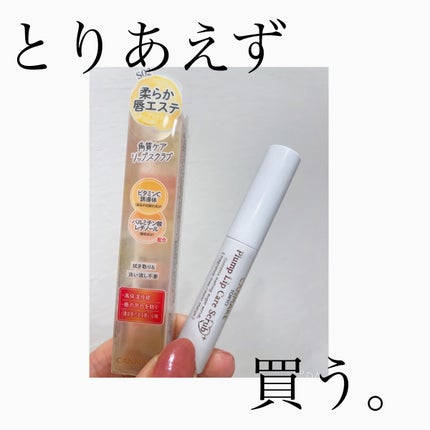 プランプリップケアスクラブ+/キャンメイク/リップスクラブを使ったクチコミ(1枚目)