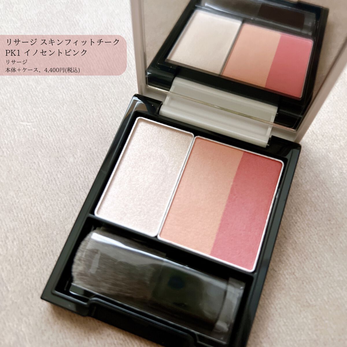 スキンフィットチーク/リサージ/パウダーチークを使ったクチコミ(1枚目)