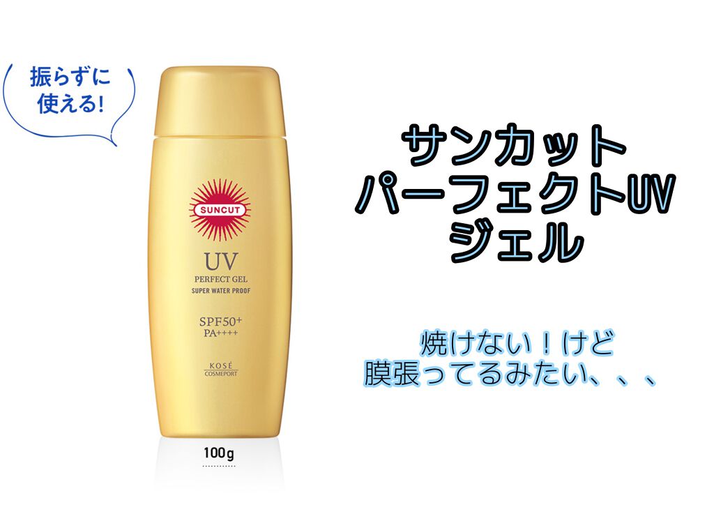 スキンアクア スーパーモイスチャージェル/スキンアクア/日焼け止めジェルを使ったクチコミ（3枚目）