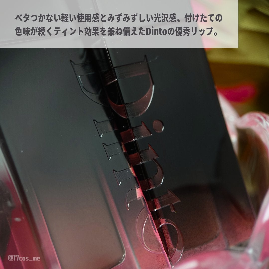 ブラーグロイリップティント/Dinto/リップティントを使ったクチコミ(2枚目)