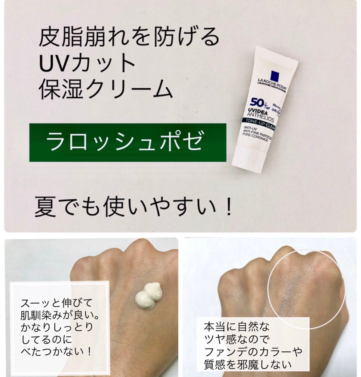 UVイデア XL プロテクショントーンアップ/ラ ロッシュ ポゼ/日焼け止めクリームを使ったクチコミ(4枚目)