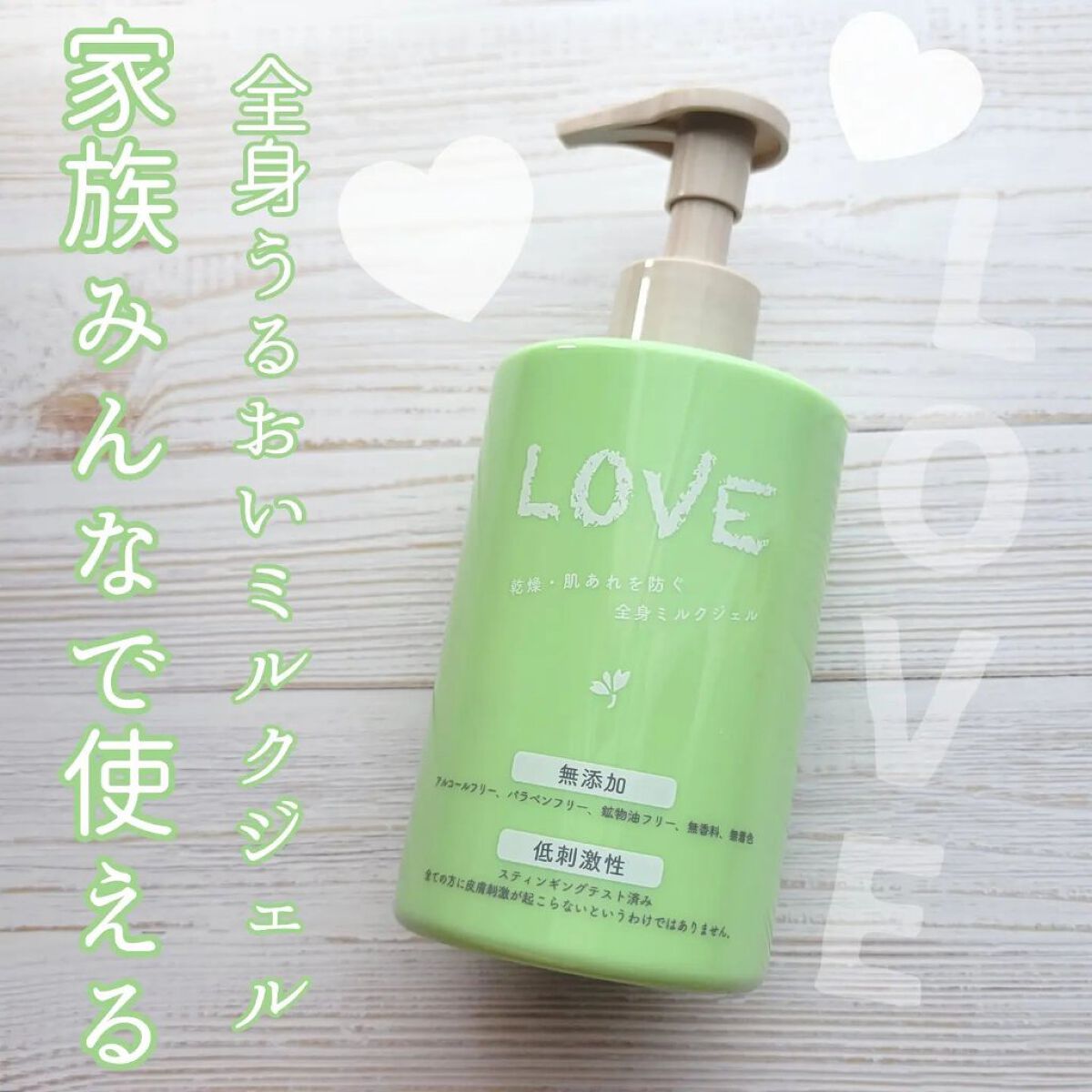 ラブ うるおいミルクジェル/クラブ/ボディ・バスグッズを使ったクチコミ（1枚目）