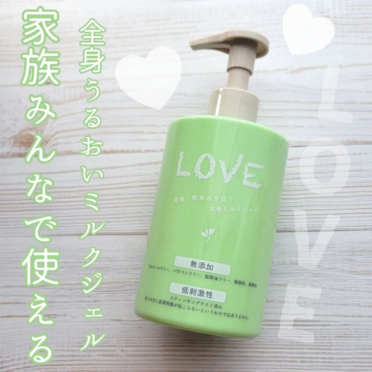 ラブ うるおいミルクジェル/クラブ/ボディ・バスグッズを使ったクチコミ(1枚目)