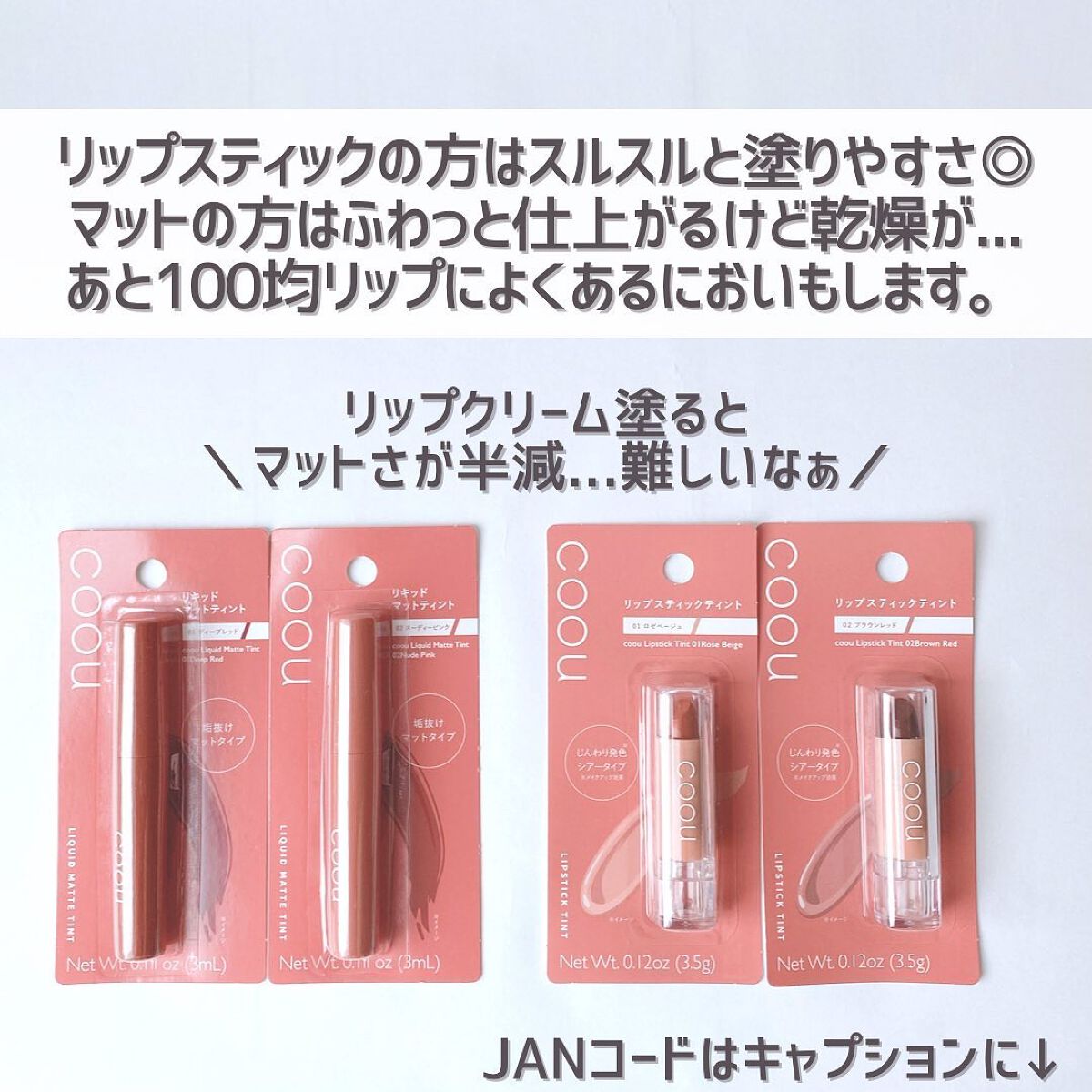 リキッドマットティント/coou/リップティントを使ったクチコミ(9枚目)
