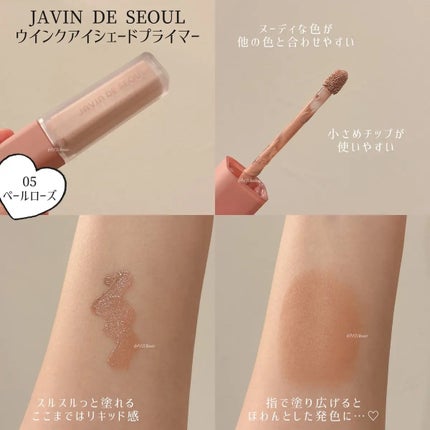 ウインク アイ シェード プライマー/Javin De Seoul/リキッドアイシャドウを使ったクチコミ(3枚目)