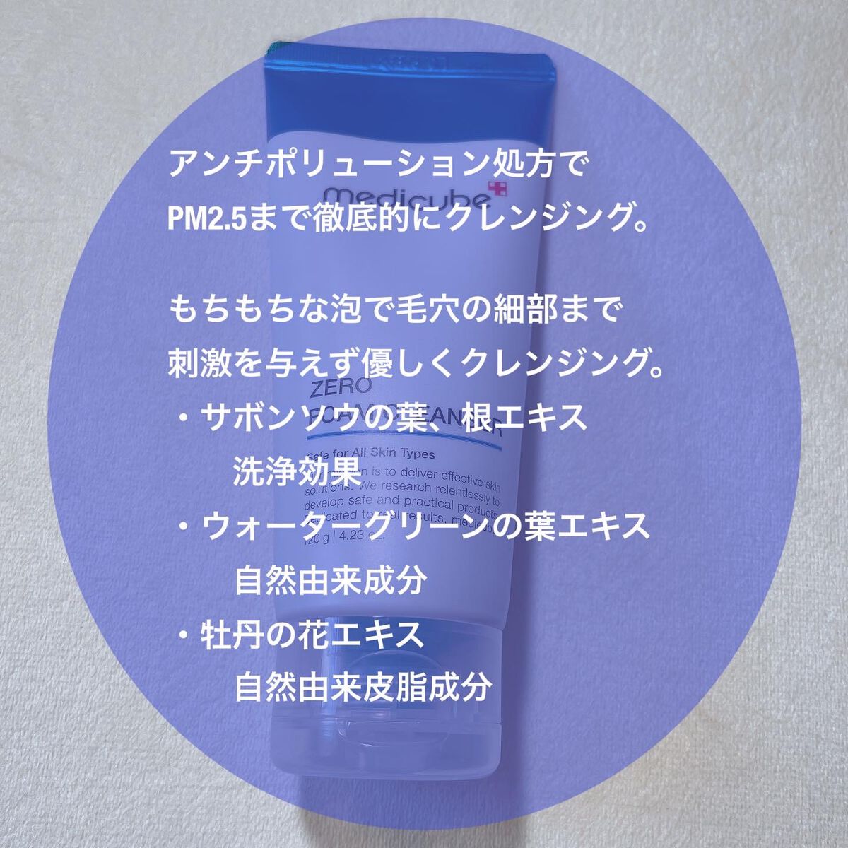 Zero Foam Cleanser/MEDICUBE/洗顔フォームを使ったクチコミ（2枚目）