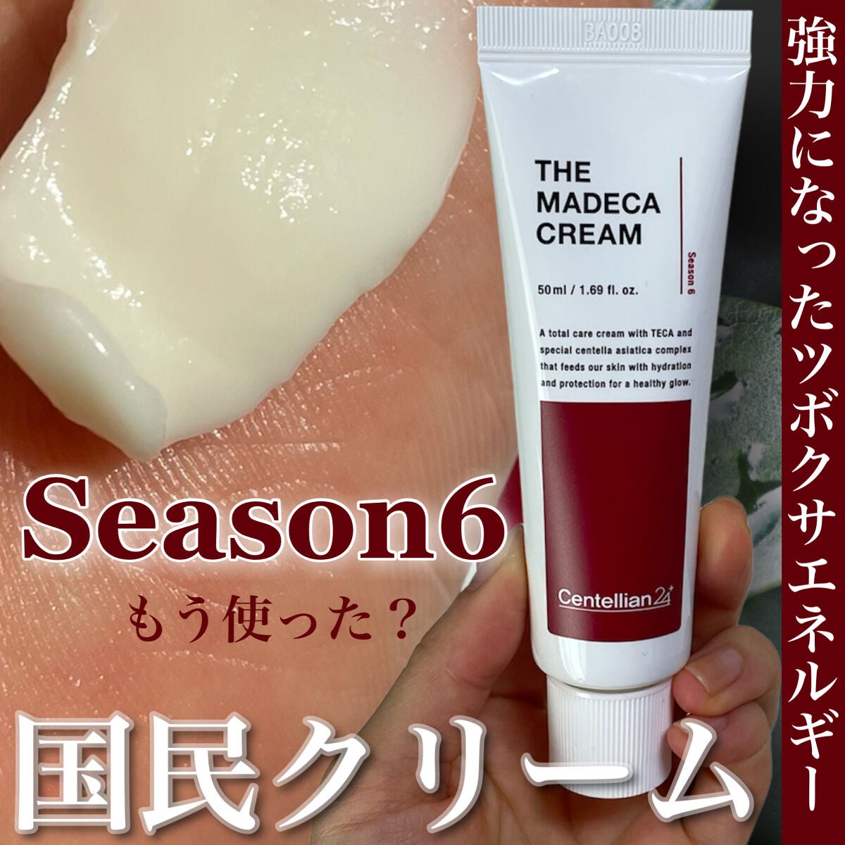 ザマデカクリーム/センテリアン24/フェイスクリームを使ったクチコミ(1枚目)