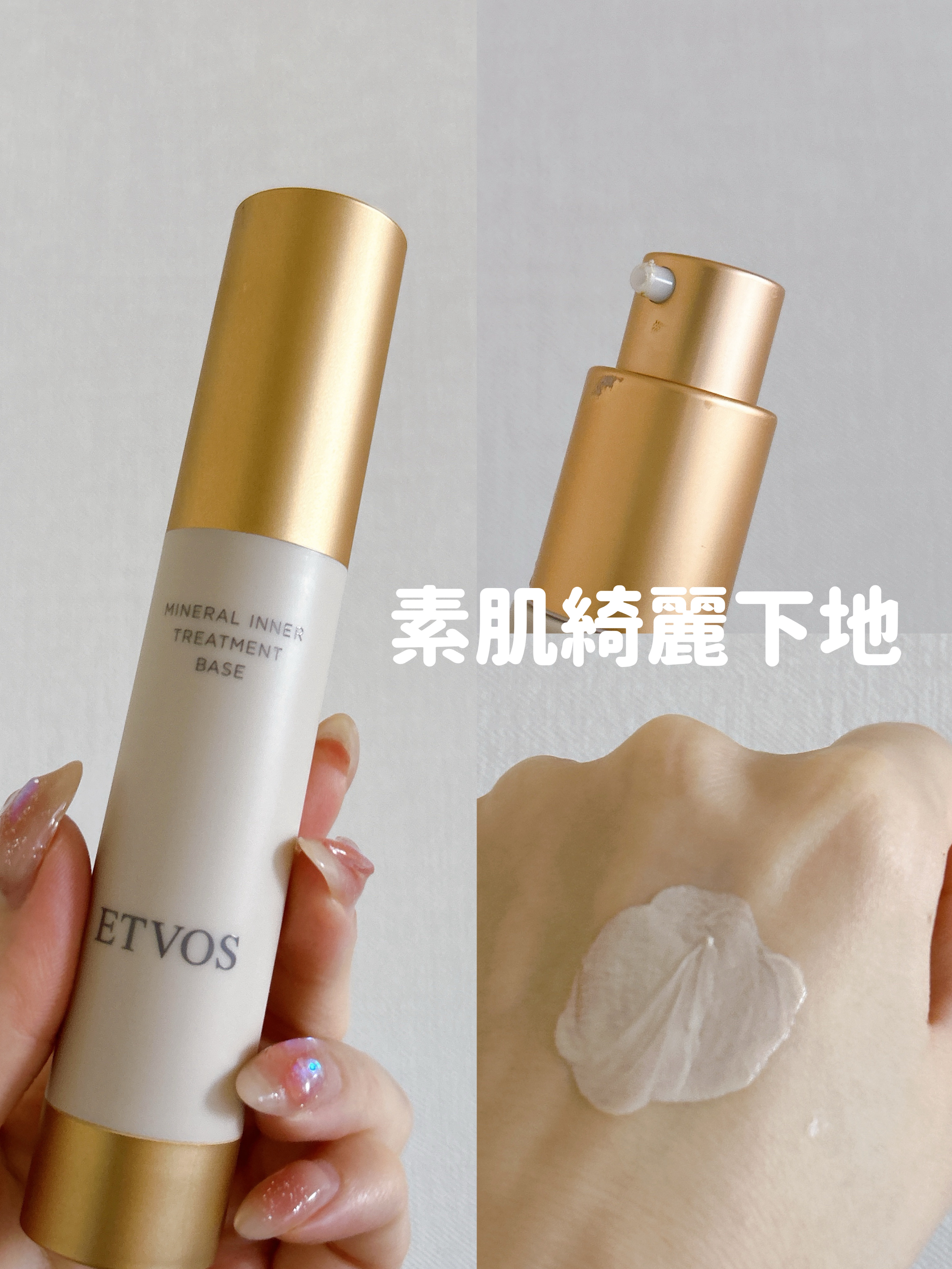 ミネラルインナートリートメントベース/エトヴォス/化粧下地を使ったクチコミ（1枚目）
