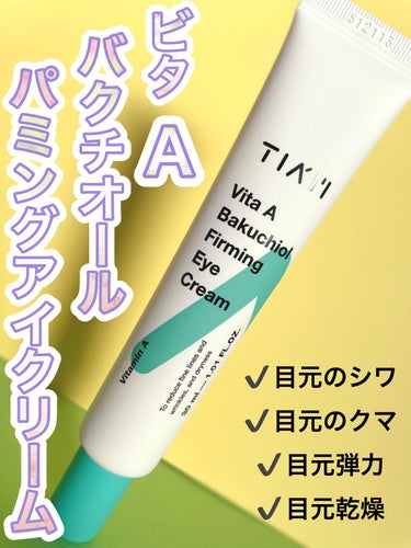 TIAM ビタ A バクチオール ファーミング アイ クリームのクチコミ「これが2000円台！？！？驚きを隠せない。



♡ ••┈┈┈┈┈┈┈┈•• ♡


TIA.....」（1枚目）