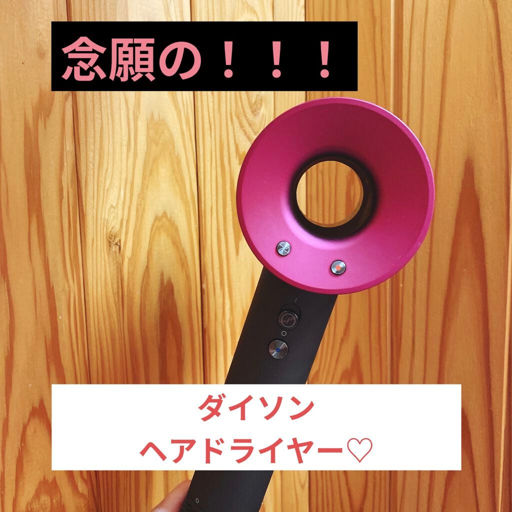 Dyson Supersonic Ionicヘアドライヤー/dyson/ドライヤーを使ったクチコミ(1枚目)