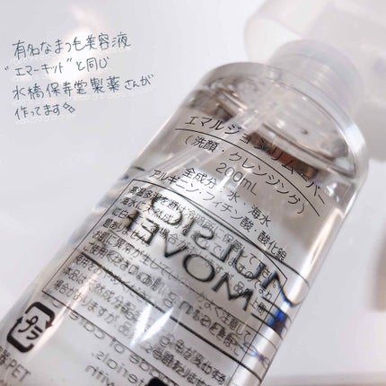 エマルジョンリムーバー 300ml/200ml/水橋保寿堂製薬/その他洗顔料を使ったクチコミ(3枚目)