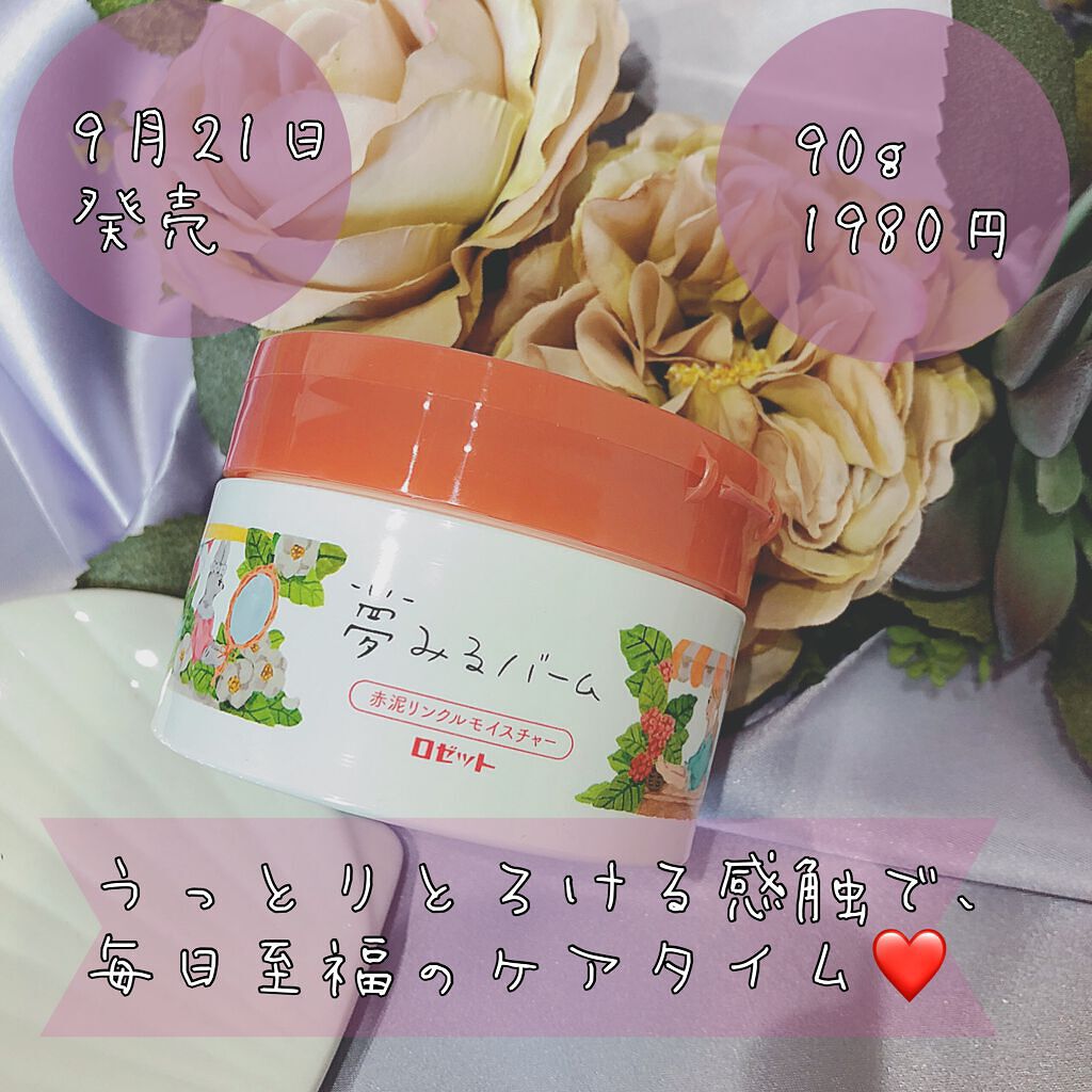 志音 on LIPS 「ロゼット様の夢みるバームをご存知でしょうか?💗やがわまきさ..」(2枚目)