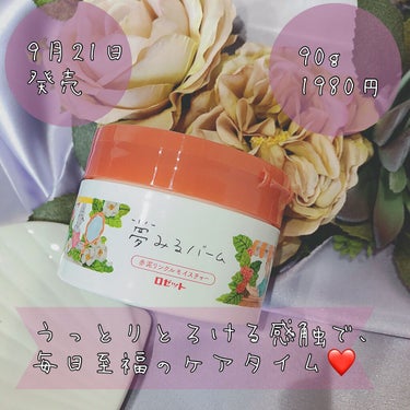 志音 on LIPS 「⁡⁡ロゼット様の夢みるバームをご存知でしょうか？💗やがわまきさ..」（2枚目）