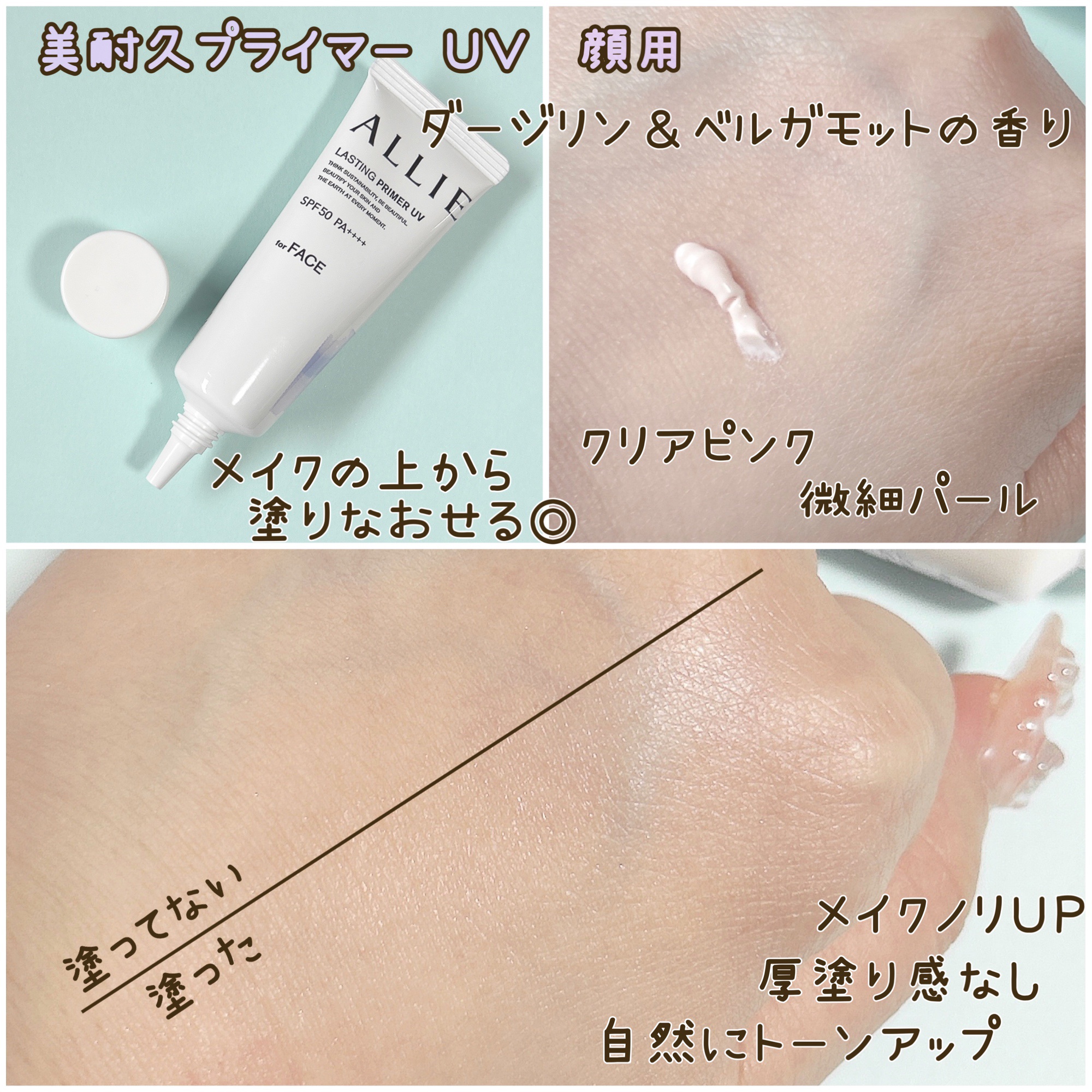 アリィー クロノビューティ ラスティングプライマーUV/アリィー/日焼け止めジェルを使ったクチコミ（3枚目）