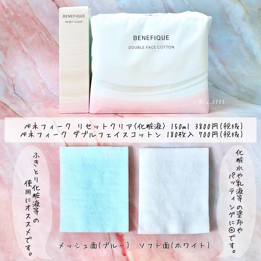 リセットクリア/BENEFIQUE/化粧水を使ったクチコミ（3枚目）