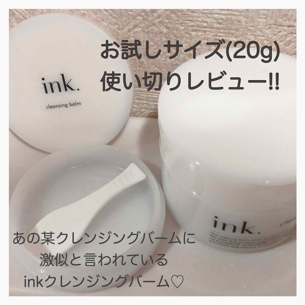 クレンジングバーム/ink./クレンジングバームを使ったクチコミ（1枚目）