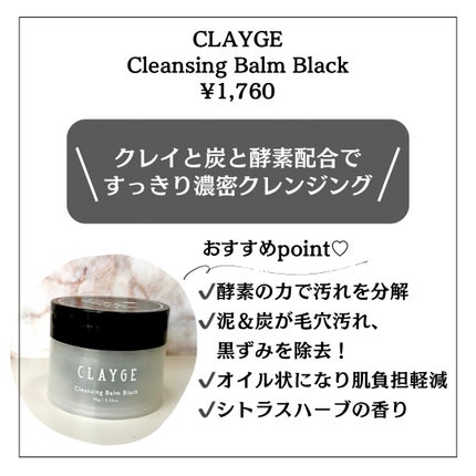 クレンジングバーム ブラック/CLAYGE/クレンジングバームを使ったクチコミ(2枚目)