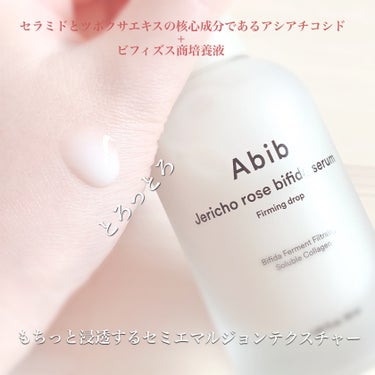 復活草ビフィダセラムファーミングドロップ/Abib /美容液を使ったクチコミ（3枚目）