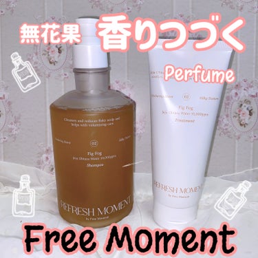 リフレッシュモーメントパフュームシャンプー/トリートメント Fig Fog/Free Moment /洗い流すヘアトリートメントを使ったクチコミ（1枚目）